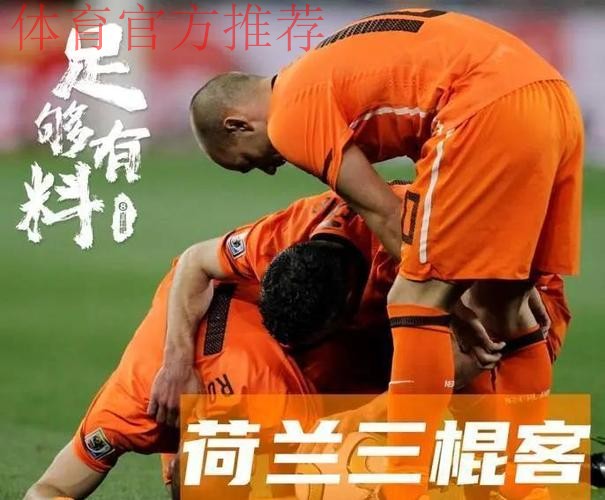 范佩西罗本领衔来华 国足确认6月工体迎战荷兰 范佩西罗本领衔来华 国足确认6月工体迎战荷兰