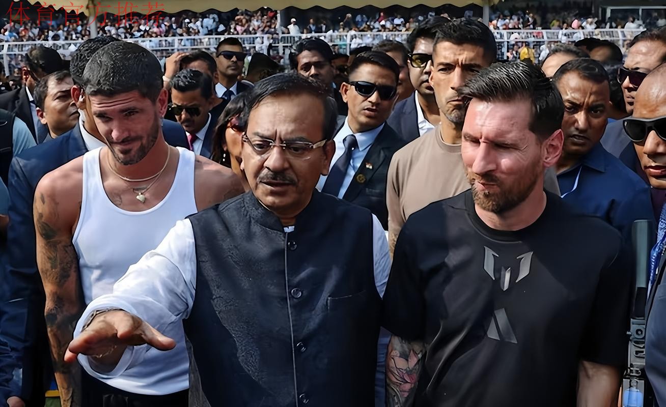 梅西印度行首站混乱持续23分钟，球迷零接触VIP频繁合影